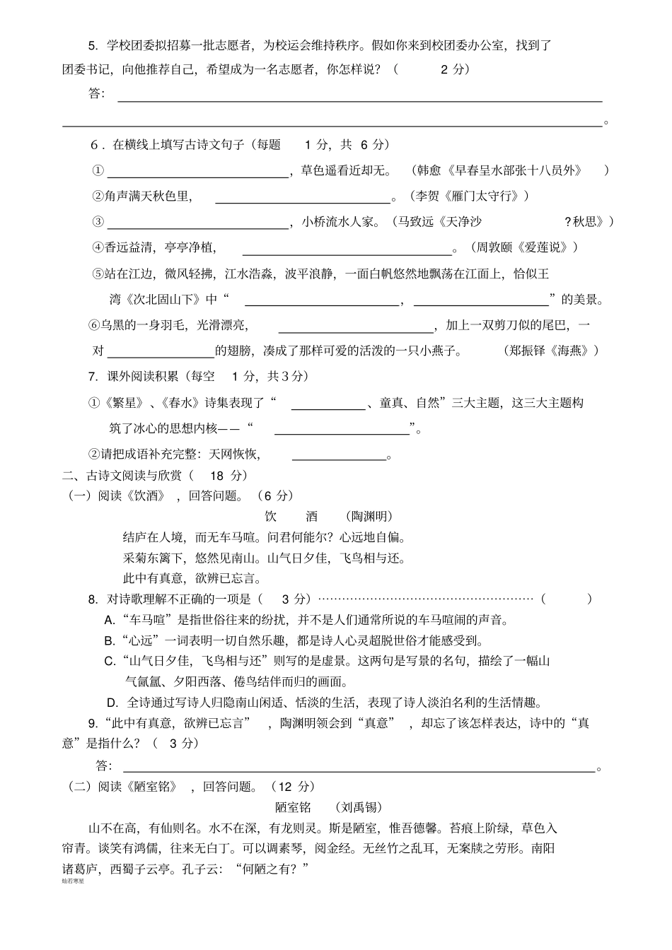 人教版七年级上册语文期末质量检测语文试卷及答案_第2页
