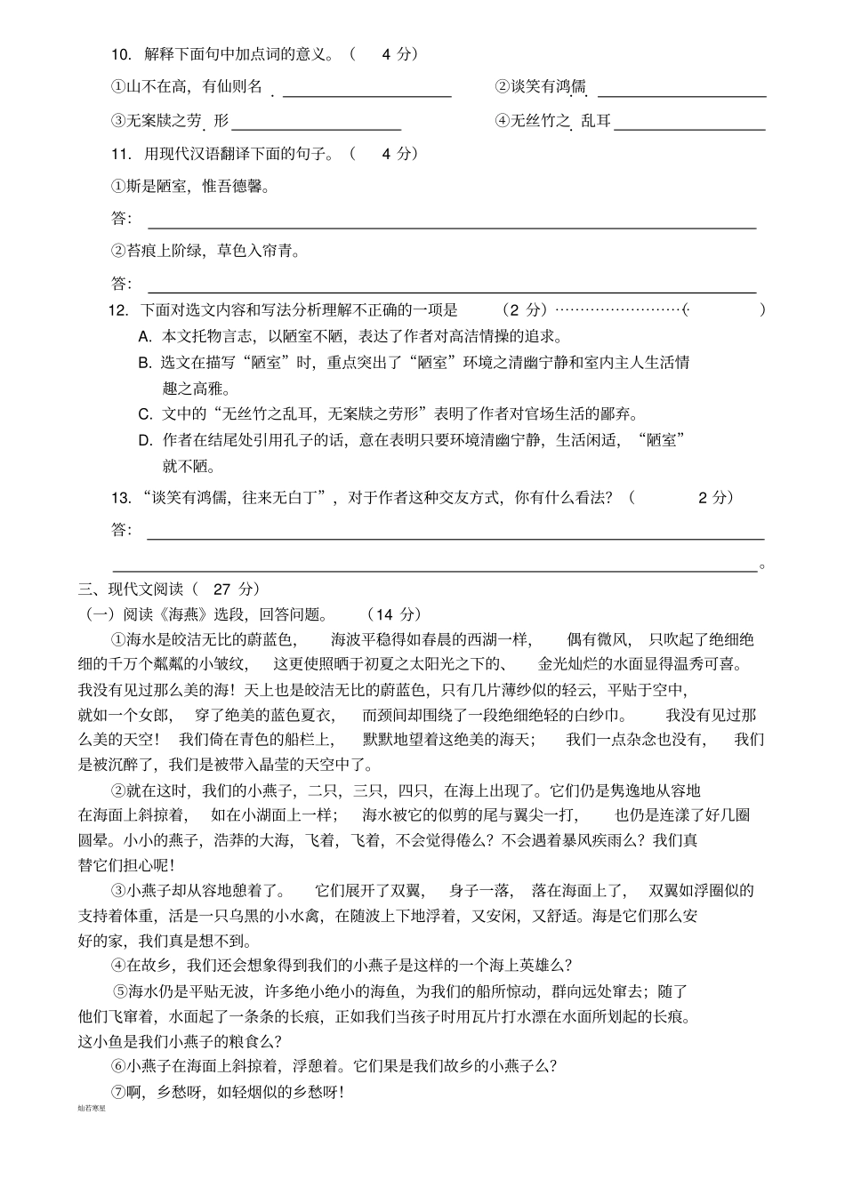 人教版七年级上册语文期末质量检测语文试卷及答案_第3页