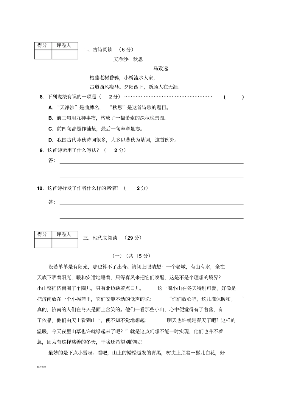 人教版七年级上册语文段考语文试卷_第3页