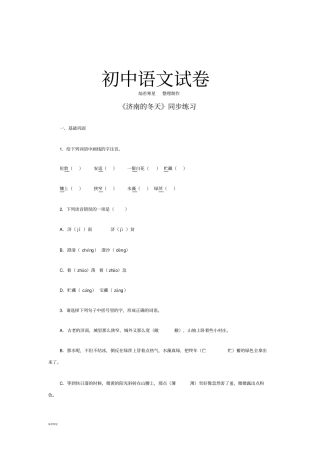 人教版七年级上册语文济南的冬天同步练习