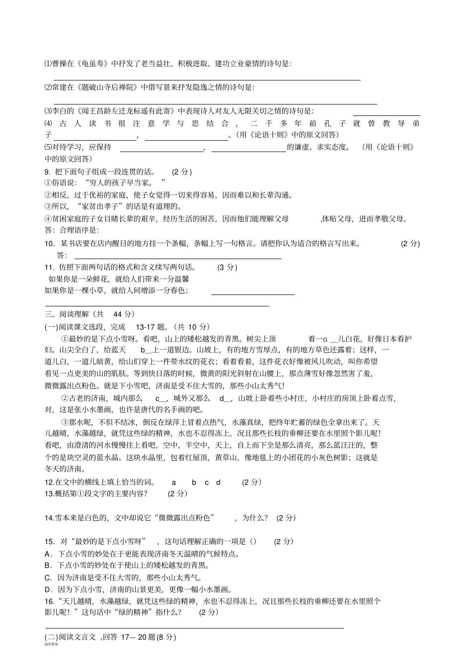 人教版七年级上册语文段考试题语文_第2页