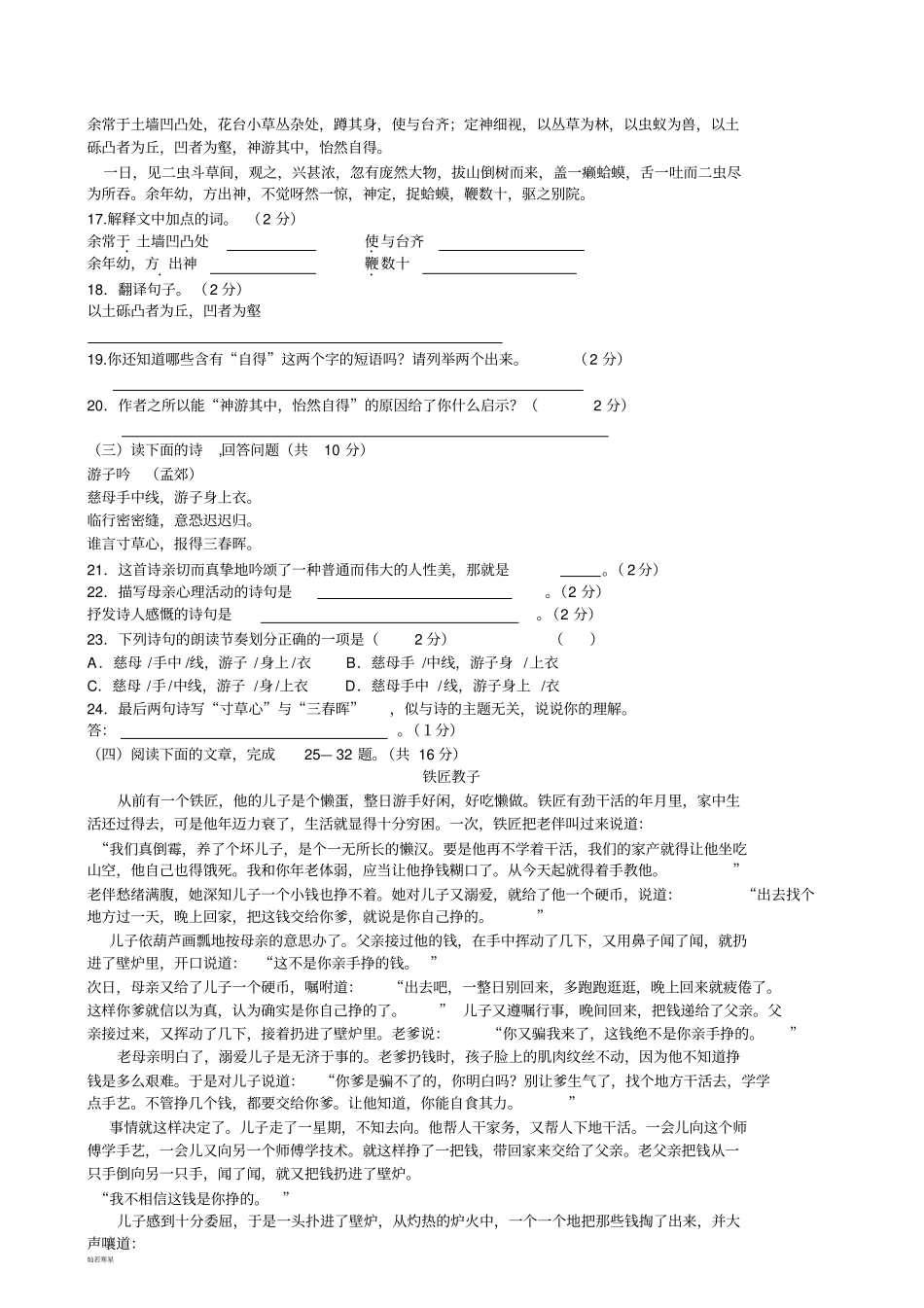 人教版七年级上册语文段考试题语文_第3页