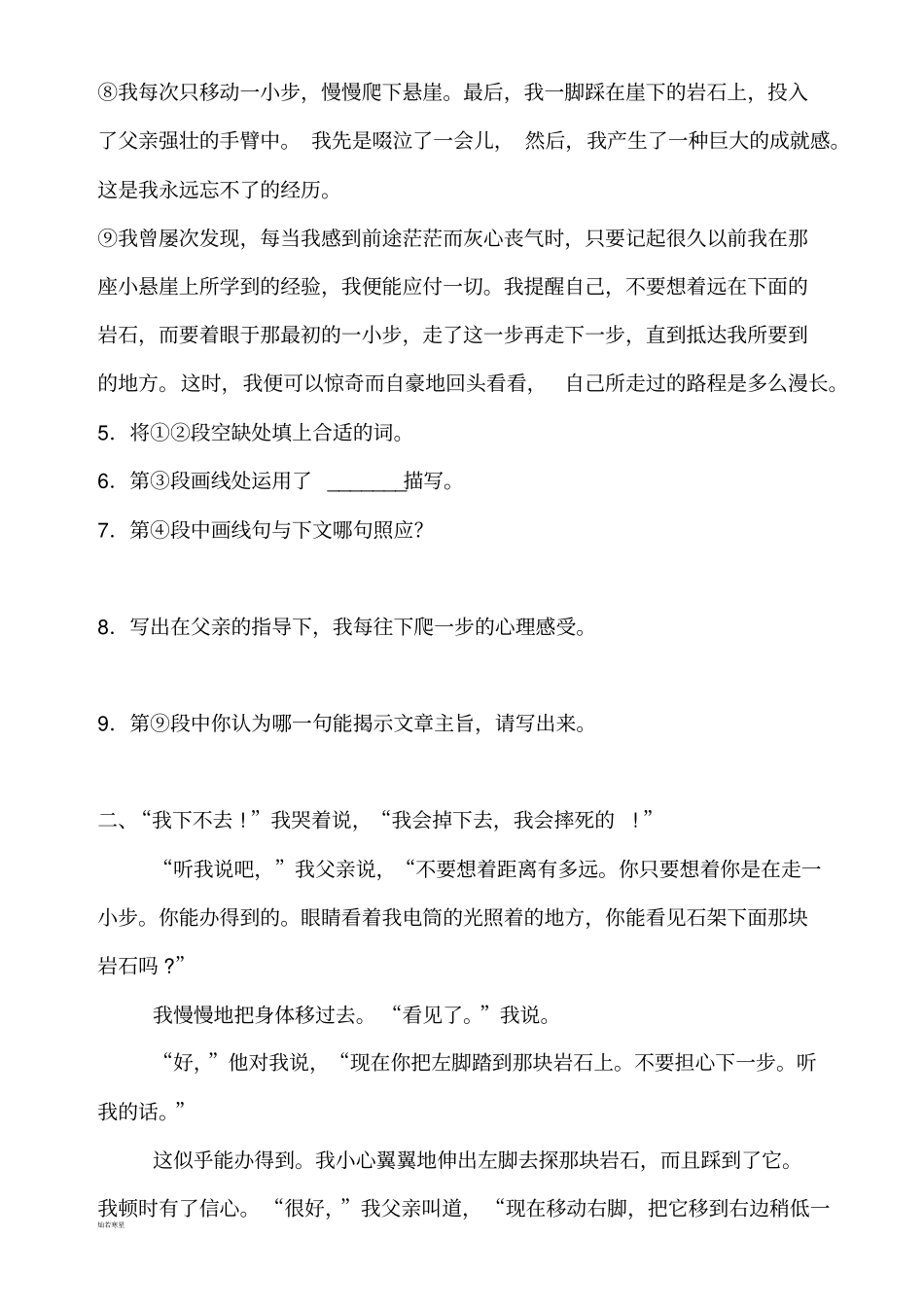人教版七年级上册语文现代文课内语段阅读练习题含答案_第2页