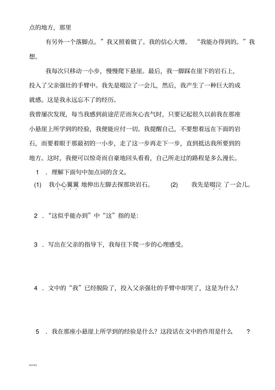 人教版七年级上册语文现代文课内语段阅读练习题含答案_第3页