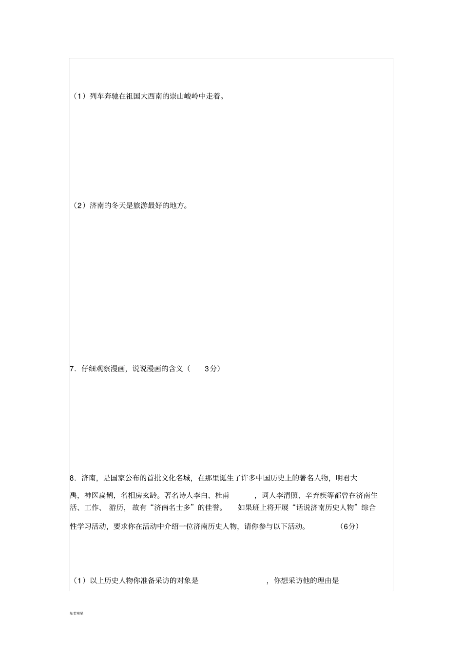 人教版七年级上册语文积累与运用30分_第2页