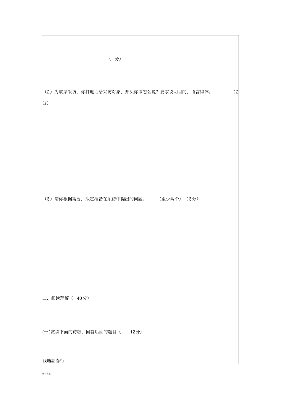 人教版七年级上册语文积累与运用30分_第3页