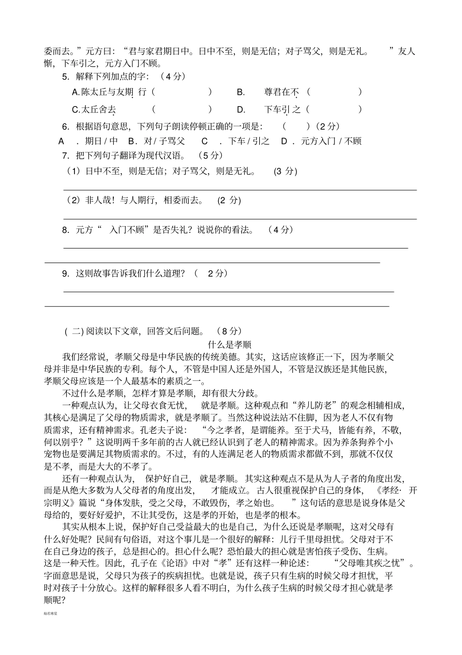 人教版七年级上册语文秋季第一次月考语文试卷_第2页