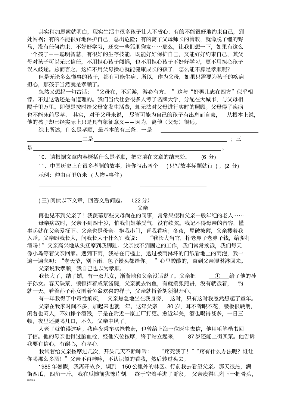 人教版七年级上册语文秋季第一次月考语文试卷_第3页
