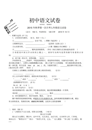 人教版七年级上册语文秋季第一次月考语文试卷