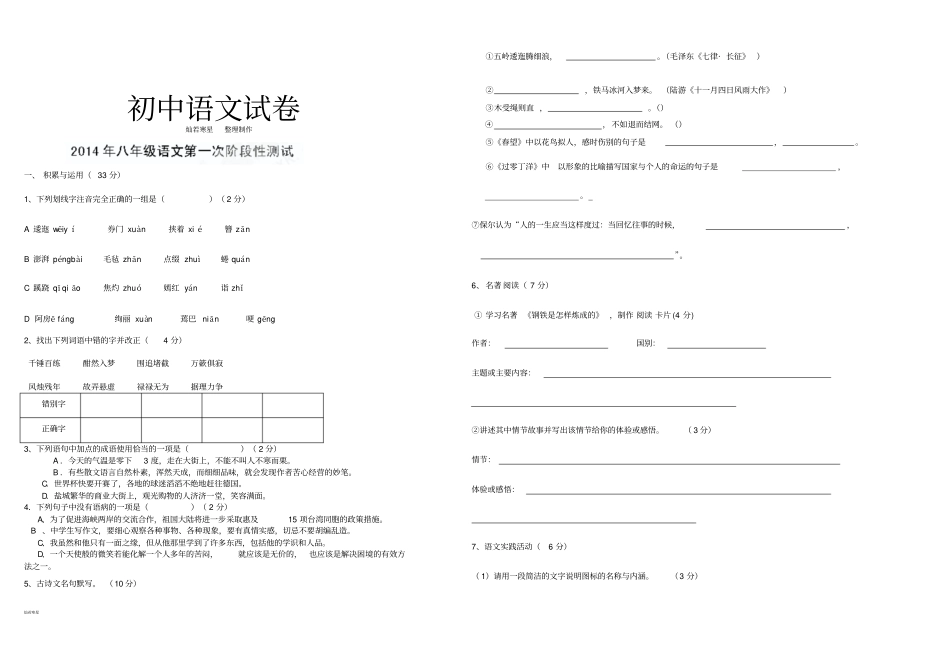 人教版七年级上册语文积累与运用33分_第1页