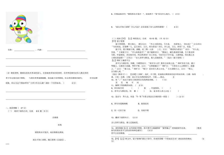 人教版七年级上册语文积累与运用33分_第2页