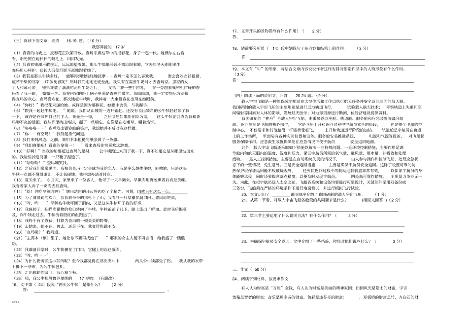 人教版七年级上册语文积累与运用33分_第3页