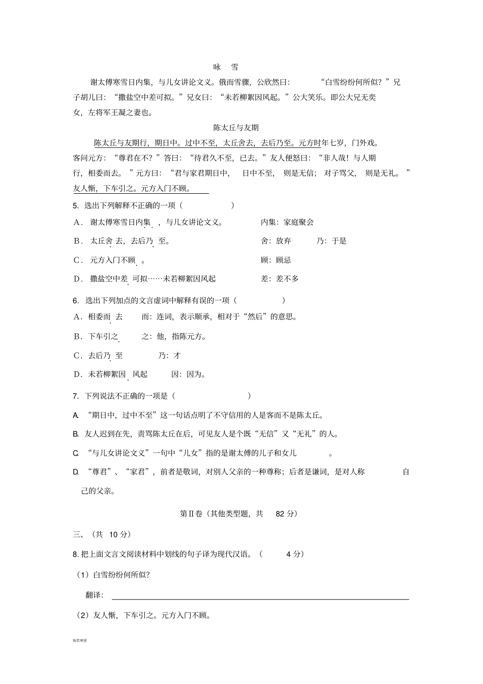 人教版七年级上册语文第一学月考试题分AB卷_第2页