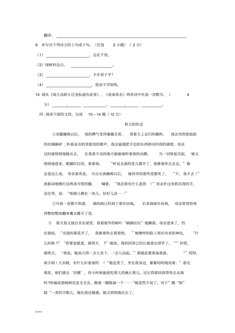 人教版七年级上册语文第一学月考试题分AB卷_第3页