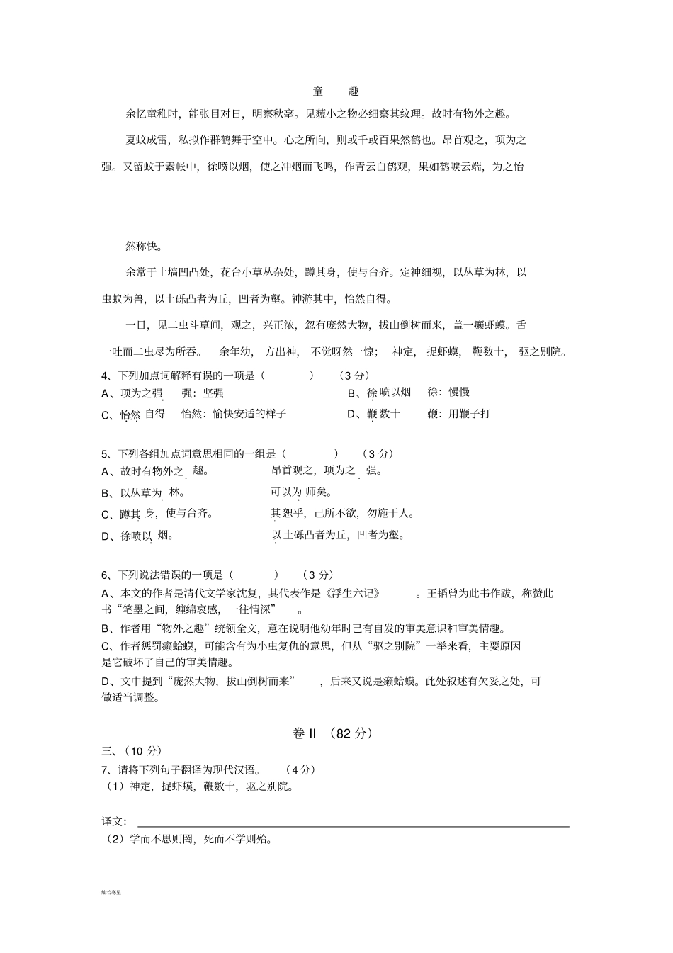 人教版七年级上册语文第一学月语文试题_第2页