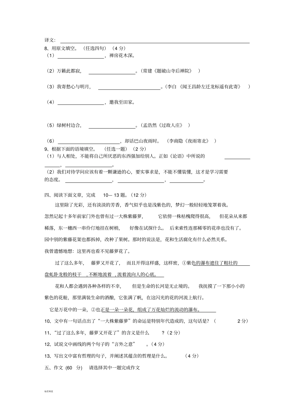 人教版七年级上册语文第一学月语文试题_第3页