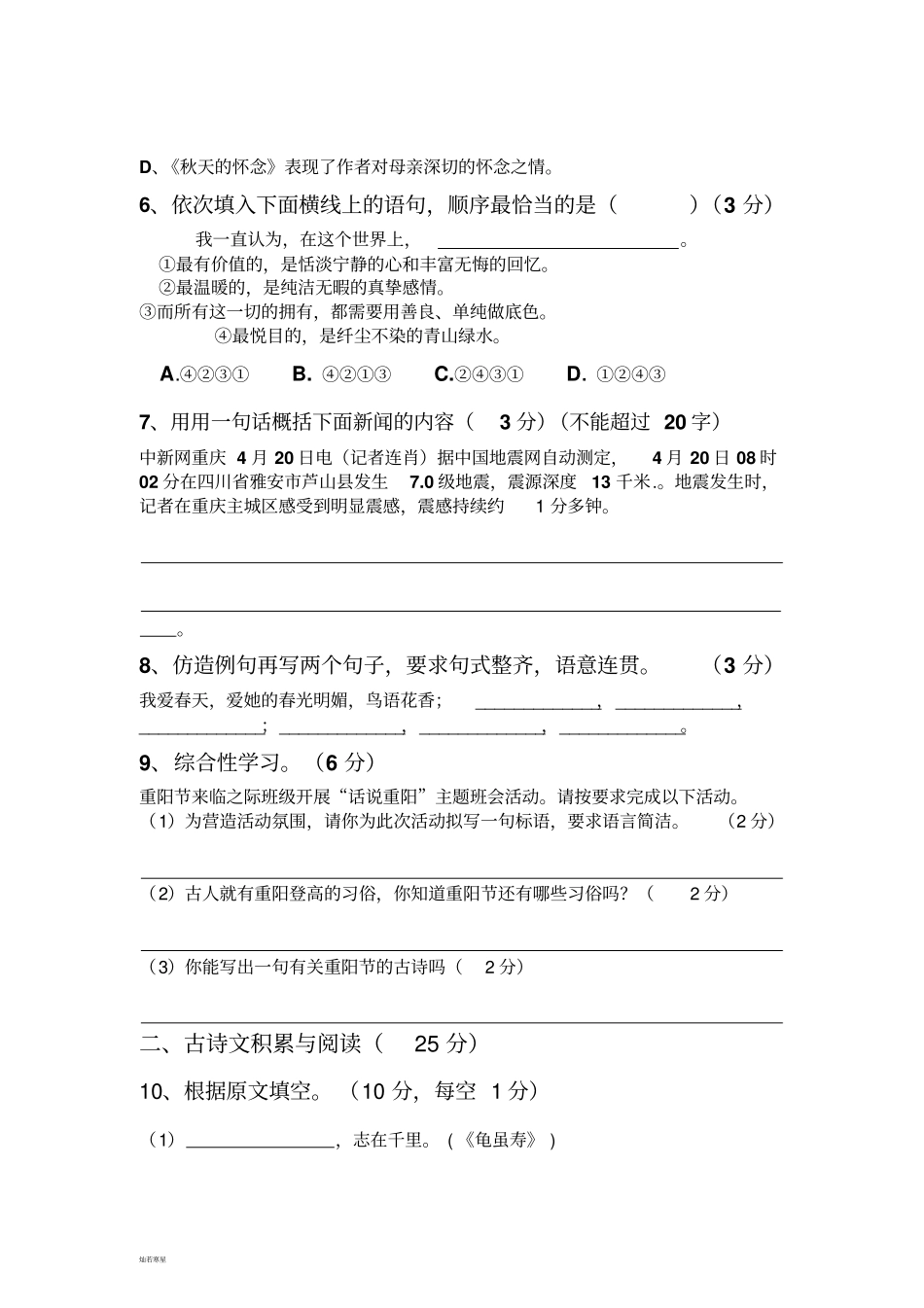 人教版七年级上册语文第一学月上语文科考试题_第2页