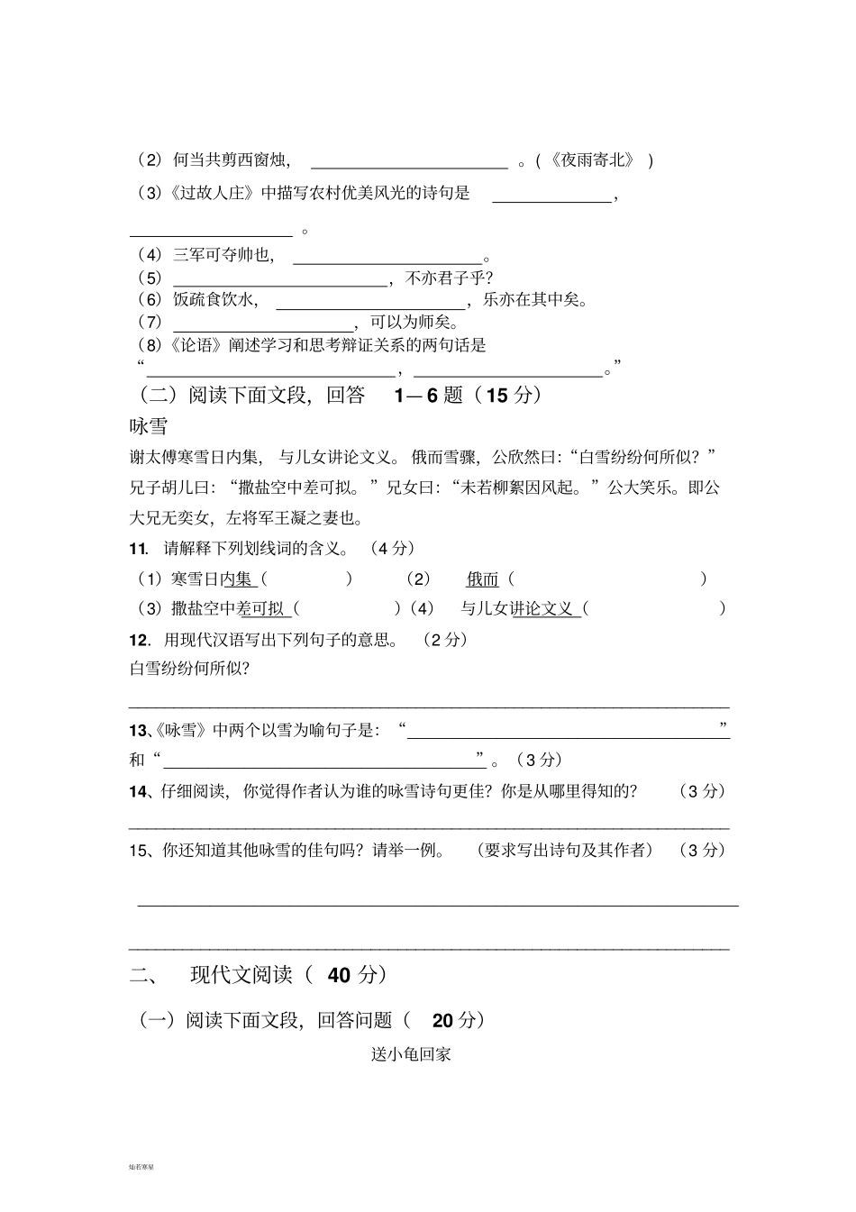 人教版七年级上册语文第一学月上语文科考试题_第3页