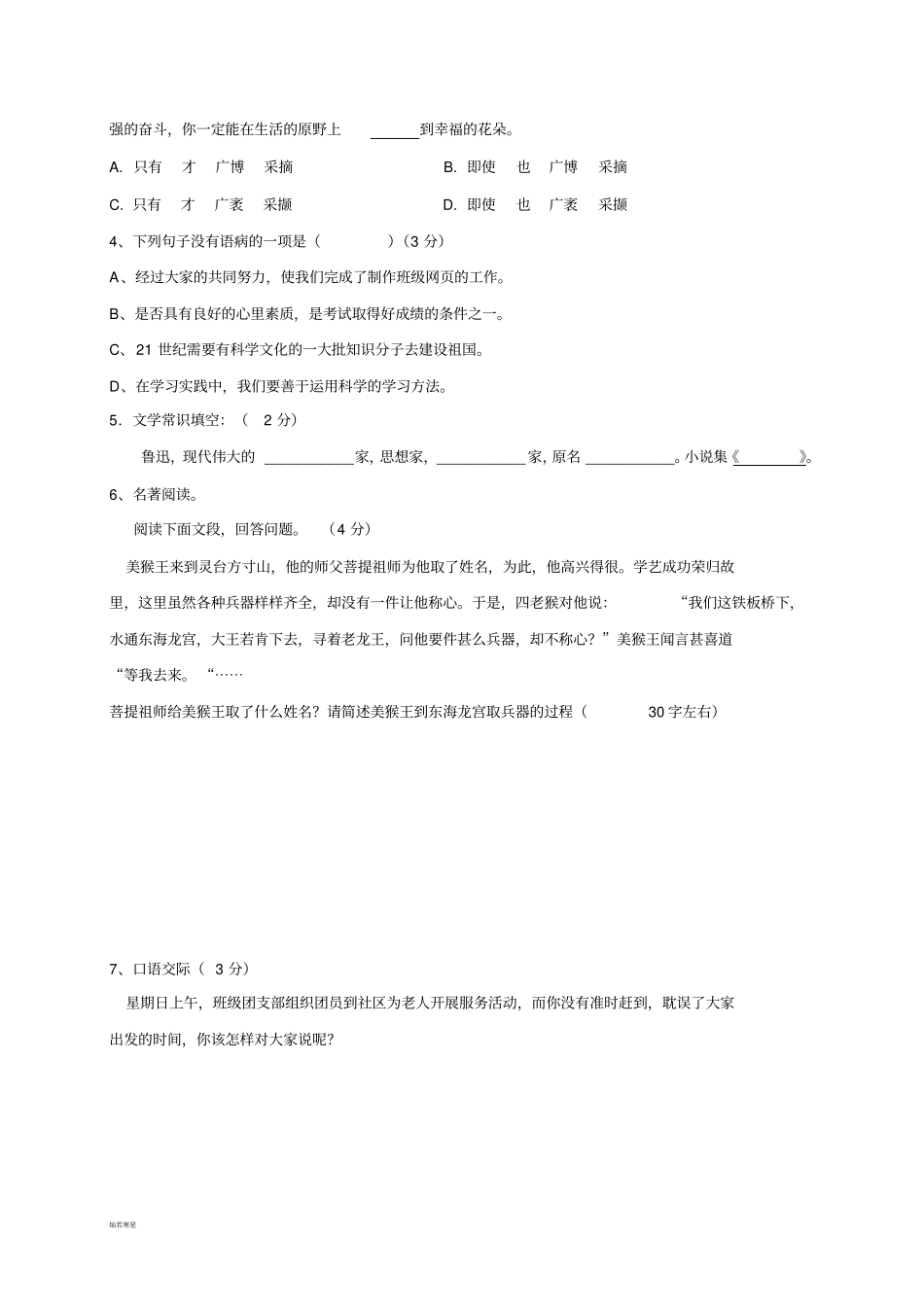 人教版七年级上册语文第一次月考_第2页