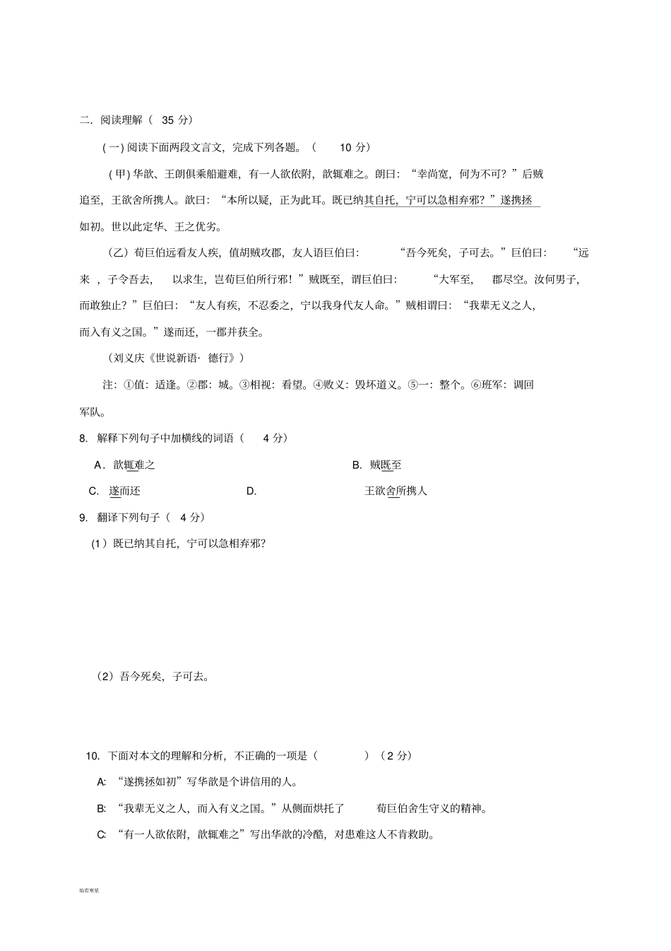 人教版七年级上册语文第一次月考_第3页