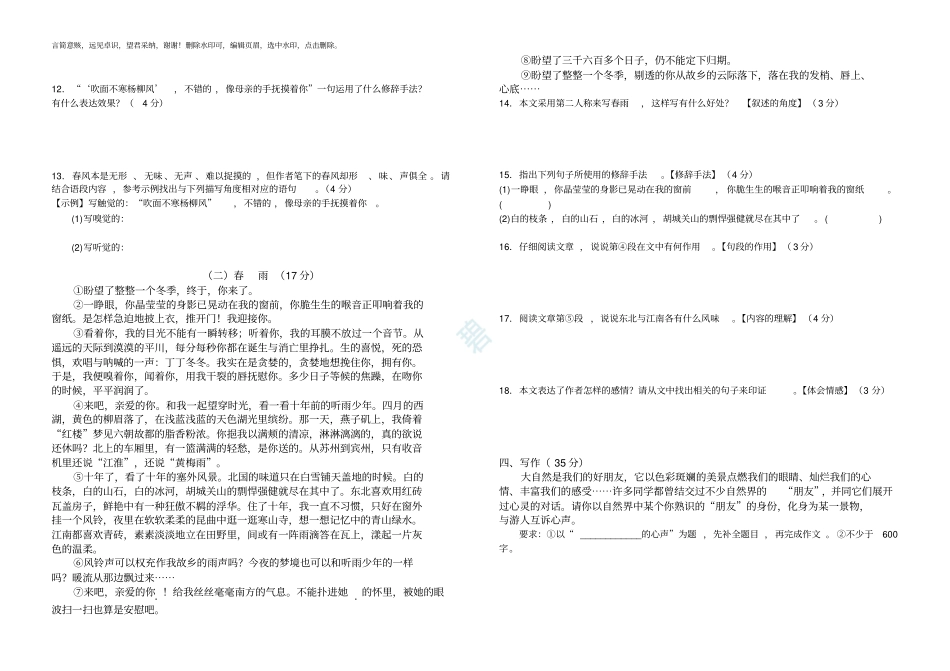 人教版七年级上册语文第一次月考试卷_第2页