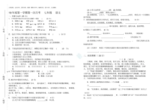 人教版七年级上册语文第一次月考试卷