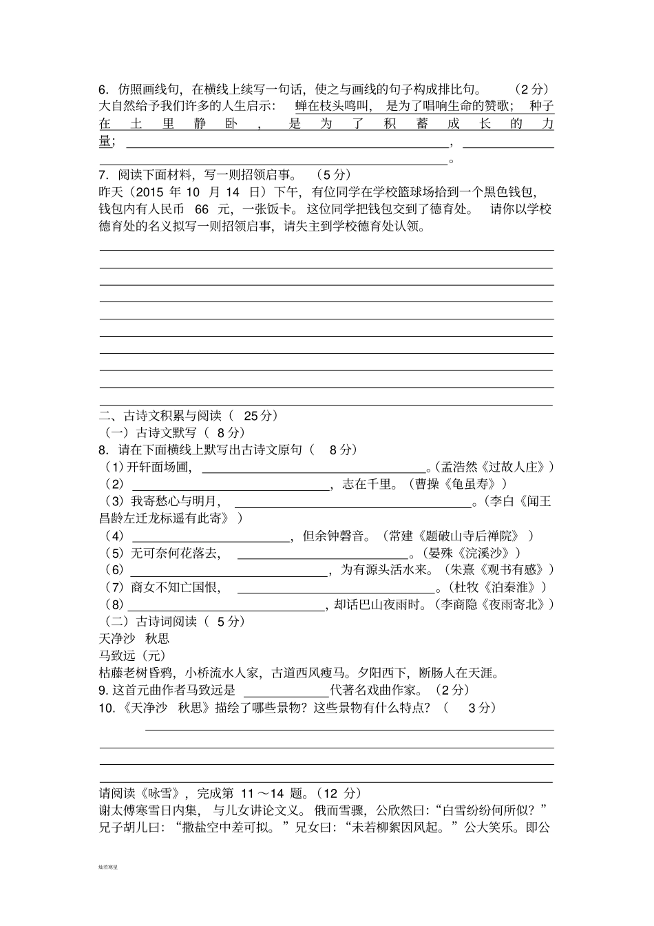 人教版七年级上册语文第一次月考试题_第2页