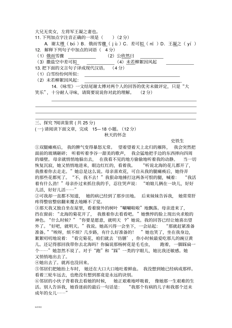 人教版七年级上册语文第一次月考试题_第3页