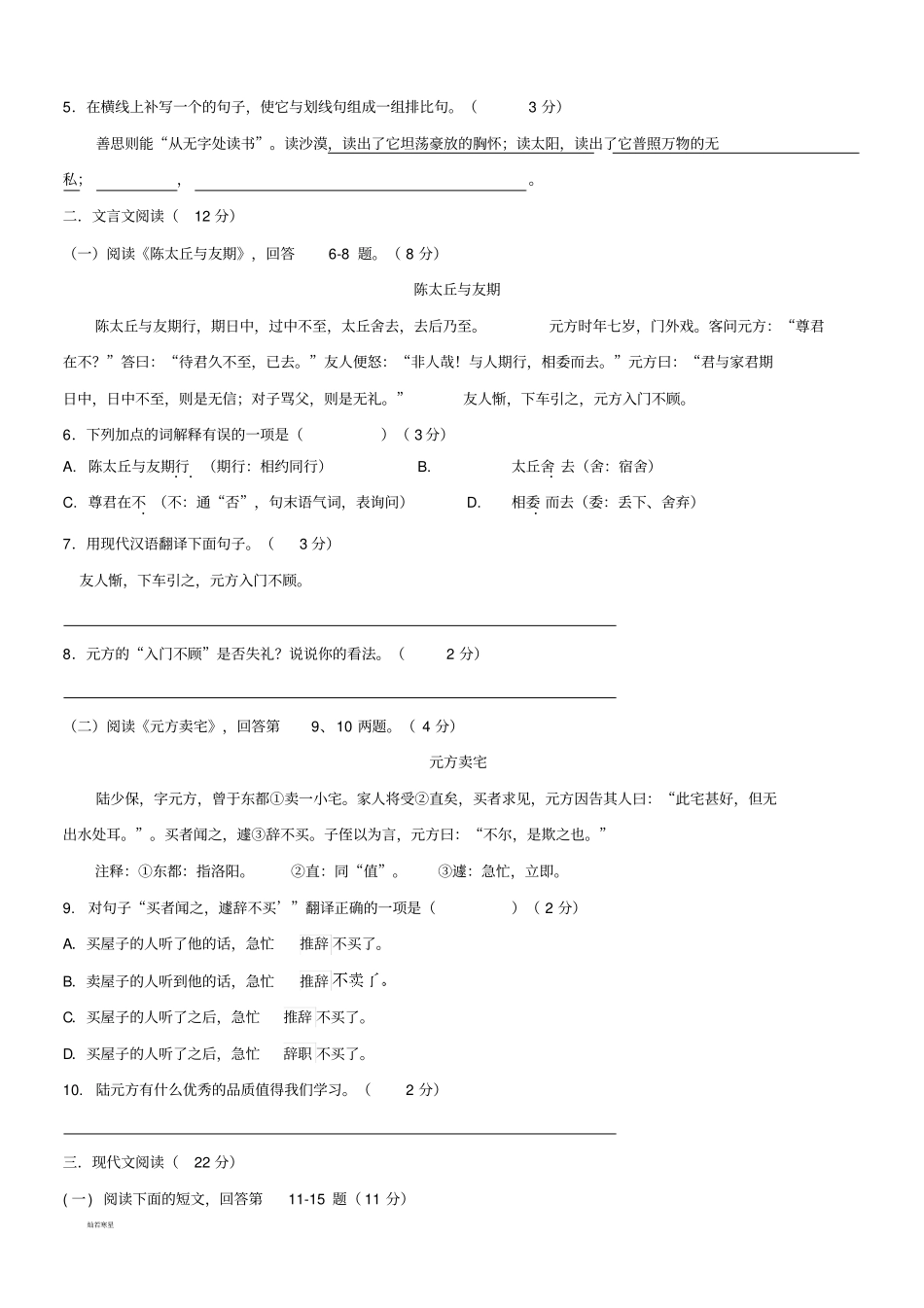 人教版七年级上册语文第一次段考期中考试语文试题a_第2页