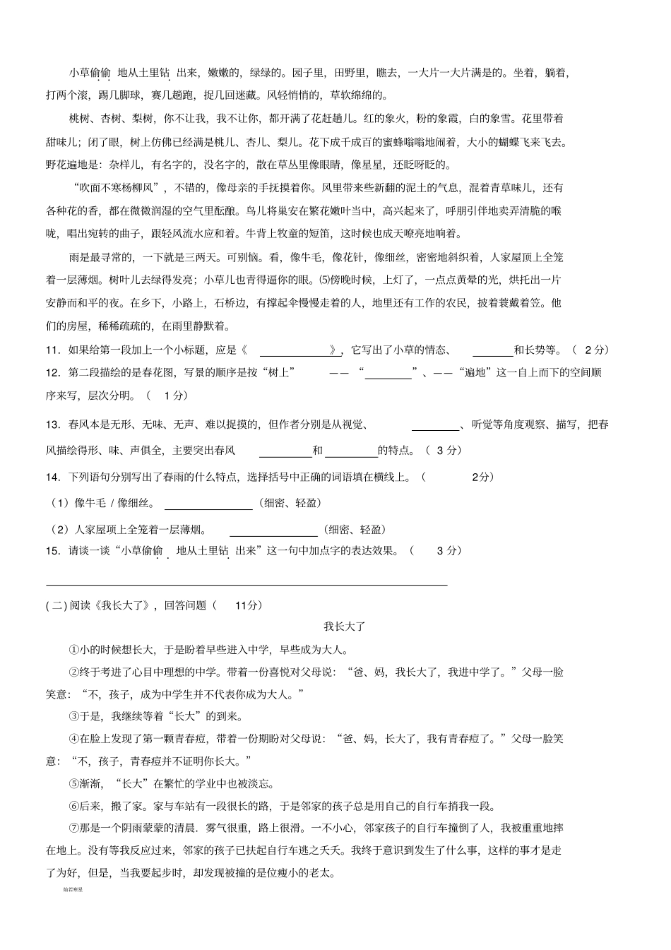 人教版七年级上册语文第一次段考期中考试语文试题a_第3页