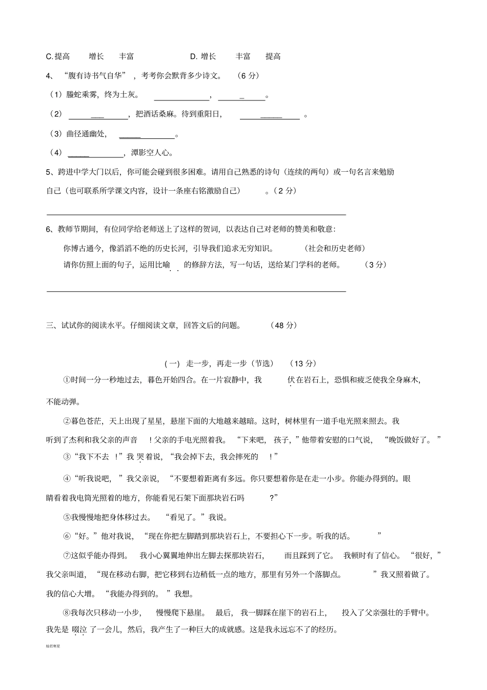 人教版七年级上册语文第一次月考试卷语文_第2页