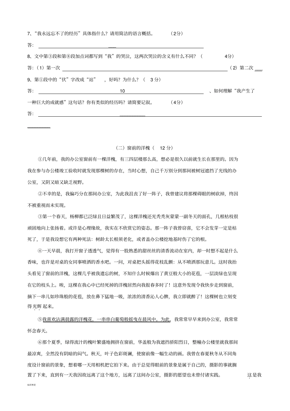 人教版七年级上册语文第一次月考试卷语文_第3页