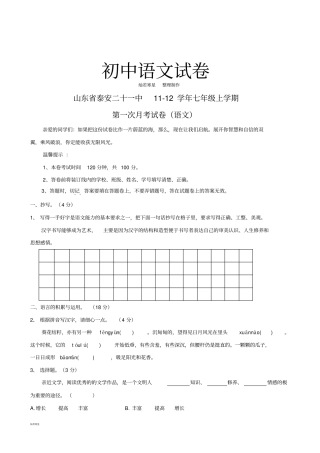 人教版七年级上册语文第一次月考试卷语文
