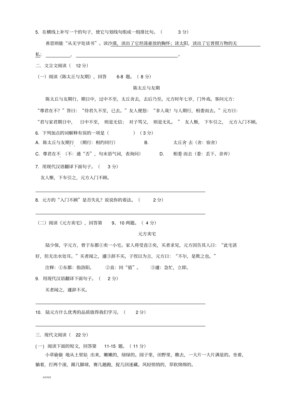 人教版七年级上册语文第一次段考期中考试语文试题b_第2页