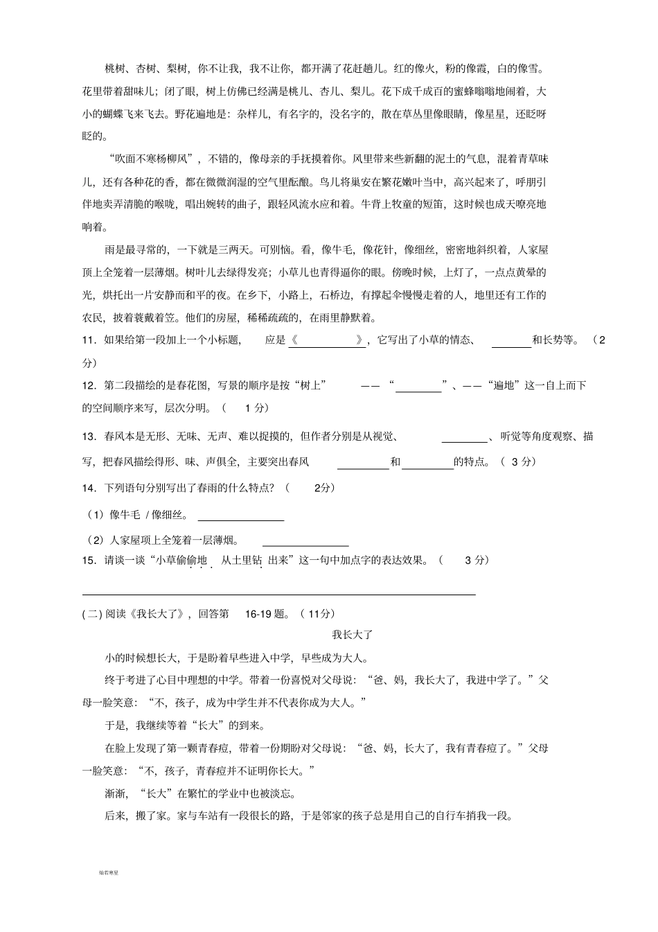 人教版七年级上册语文第一次段考期中考试语文试题b_第3页