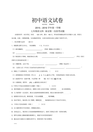 人教版七年级上册语文第一次段考期中考试语文试题b