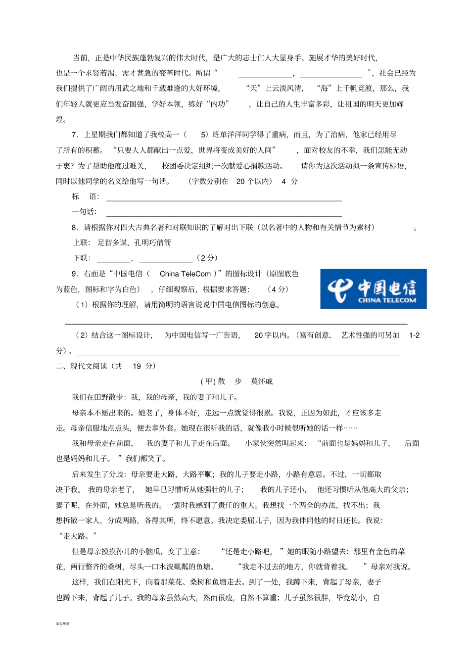 人教版七年级上册语文第三次月考试题_第2页