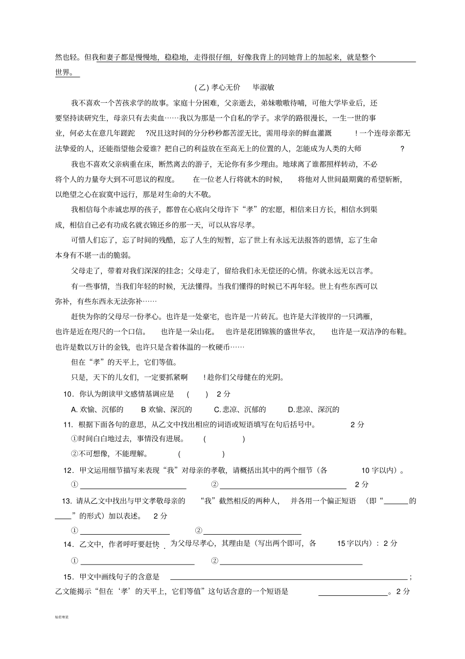 人教版七年级上册语文第三次月考试题_第3页