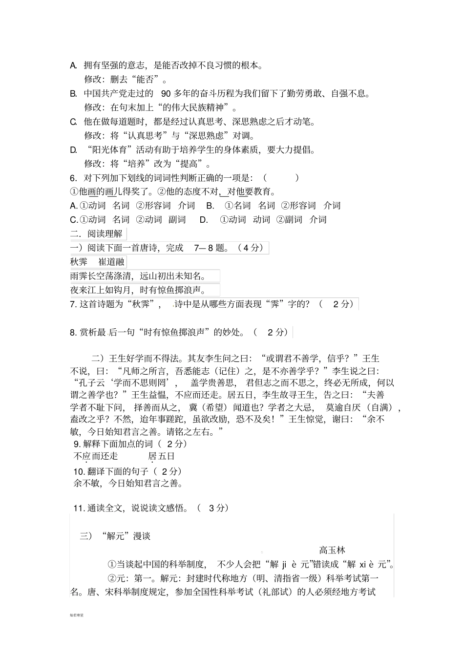 人教版七年级上册语文第二次月考_第2页