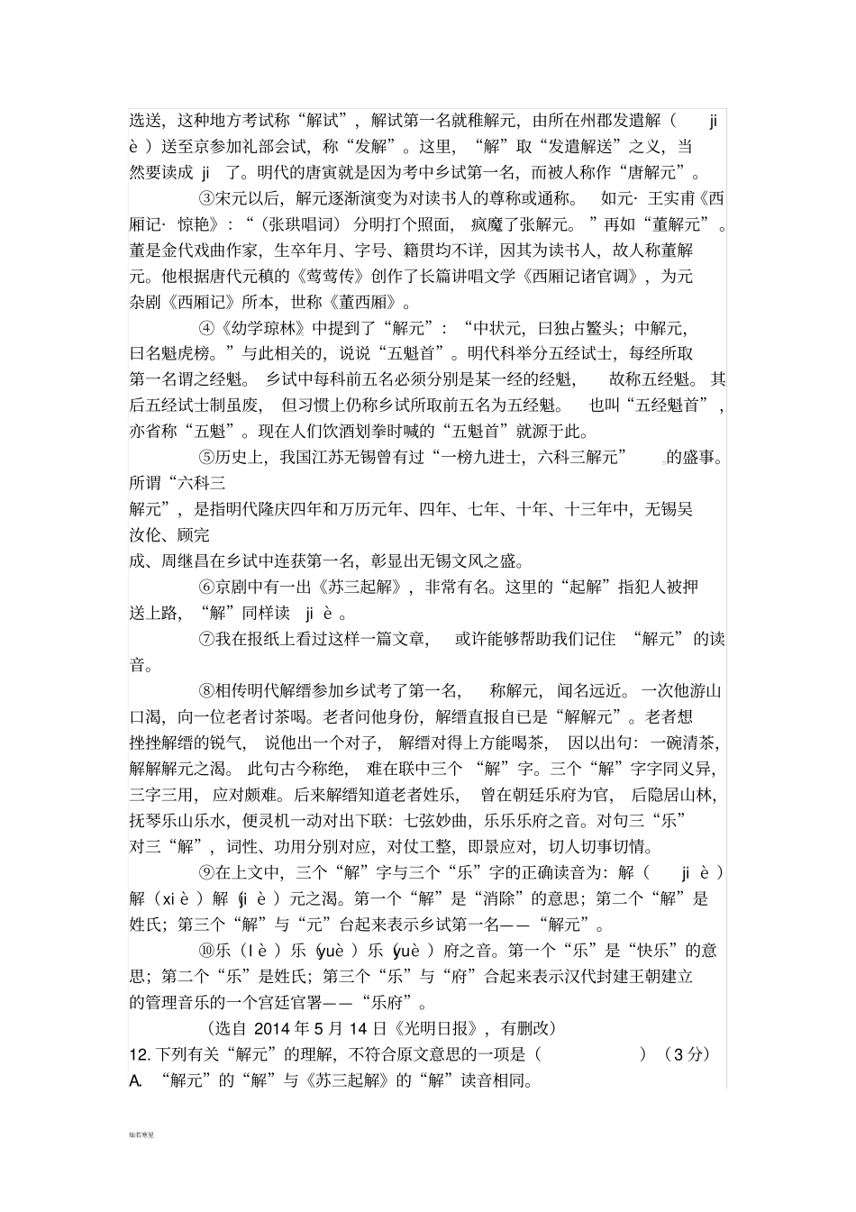 人教版七年级上册语文第二次月考_第3页