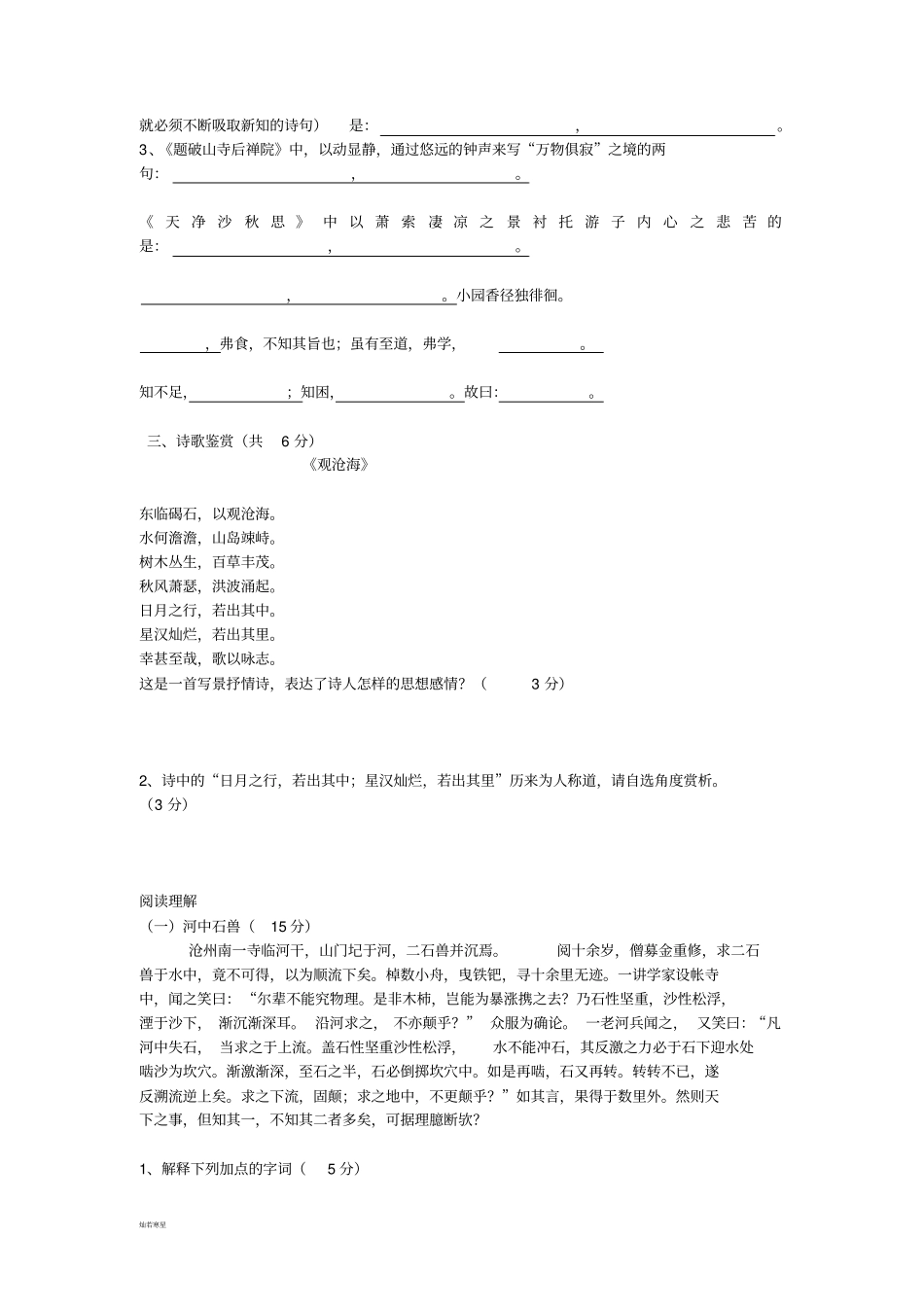 人教版七年级上册语文第三次月考_第2页