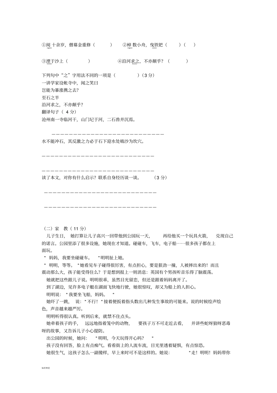 人教版七年级上册语文第三次月考_第3页