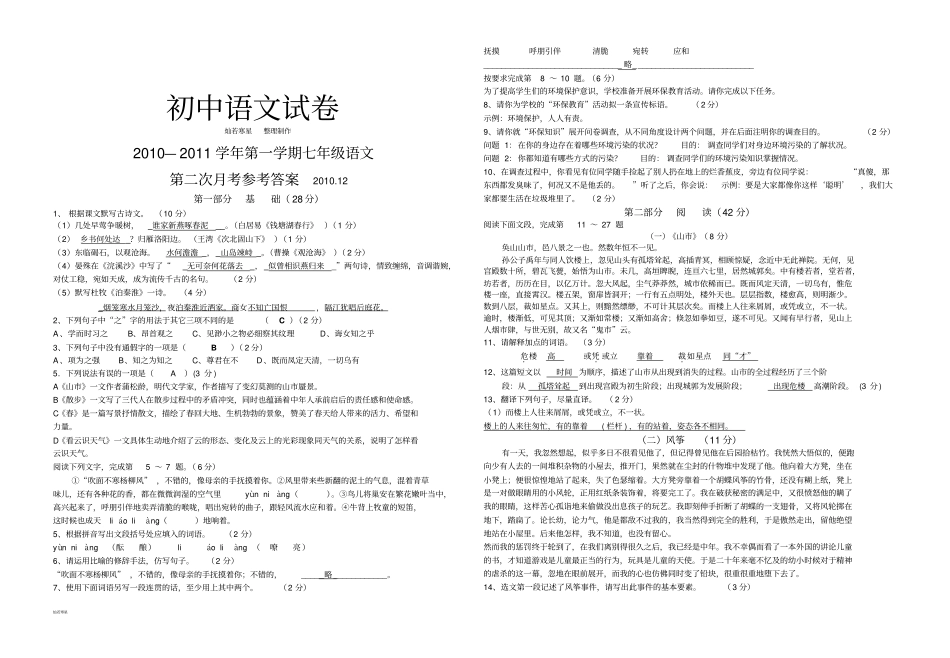 人教版七年级上册语文第二次月考参考答案_第1页