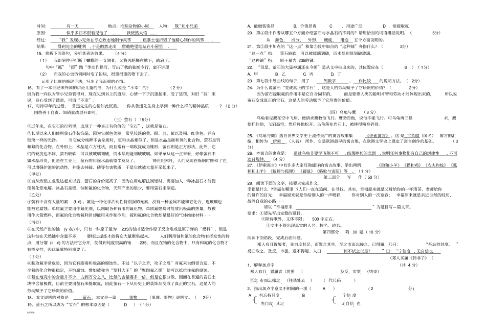 人教版七年级上册语文第二次月考参考答案_第2页