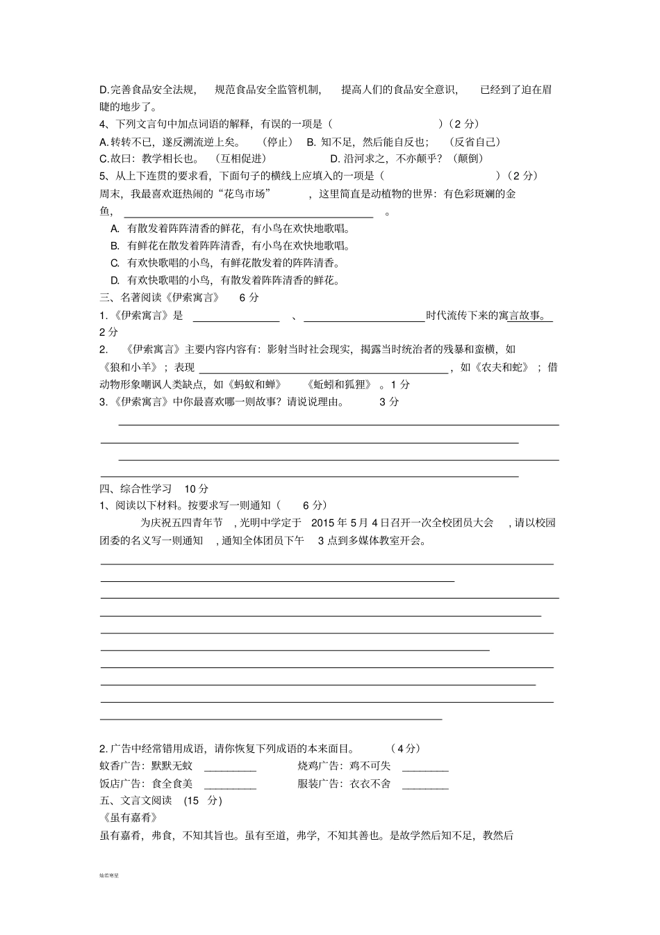 人教版七年级上册语文第二次月考试题_第2页