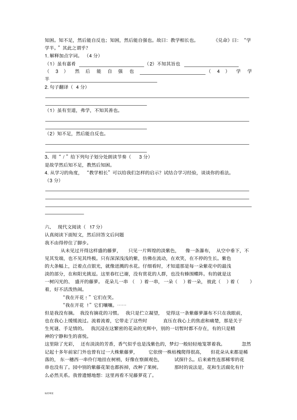 人教版七年级上册语文第二次月考试题_第3页