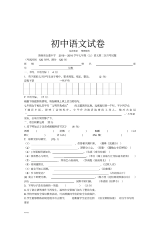 人教版七年级上册语文第二次月考试题