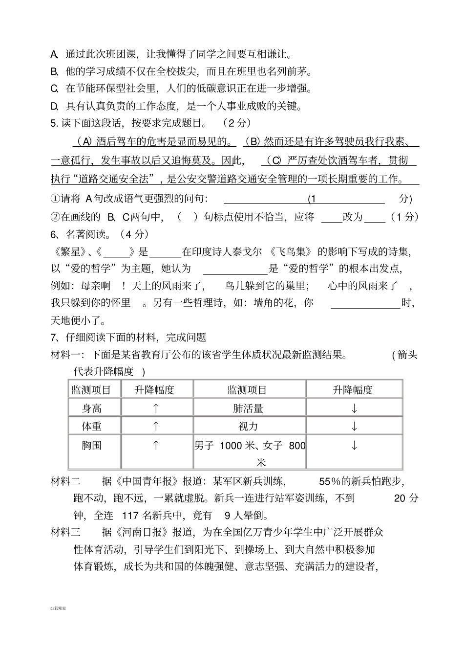 人教版七年级上册语文第二次月考语文_第2页