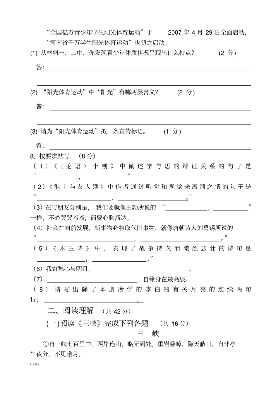 人教版七年级上册语文第二次月考语文_第3页