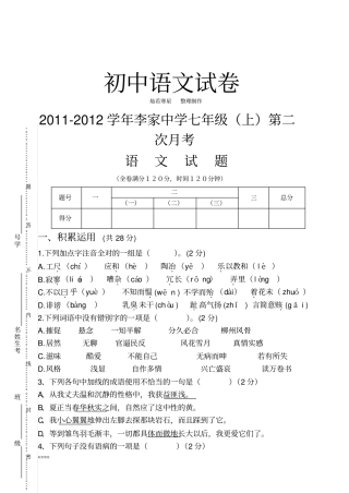 人教版七年级上册语文第二次月考语文